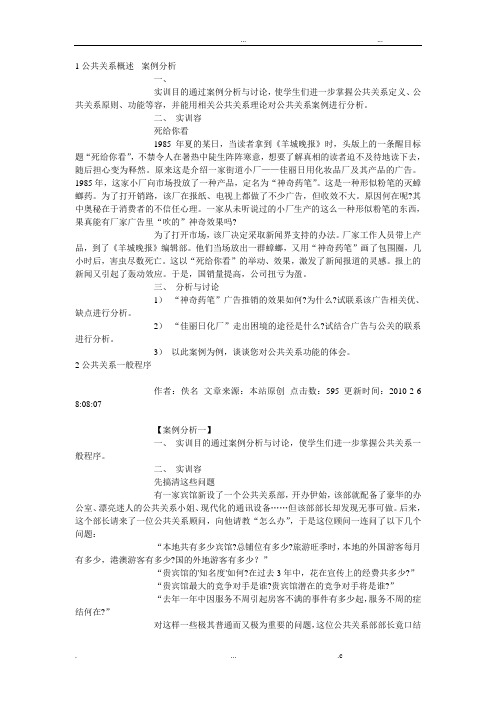 公共关系案例
