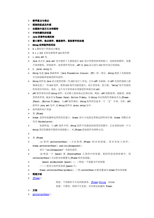 JAVA SWING重难点