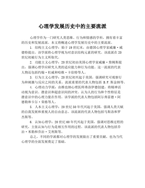 心理学发展历史中的主要流派