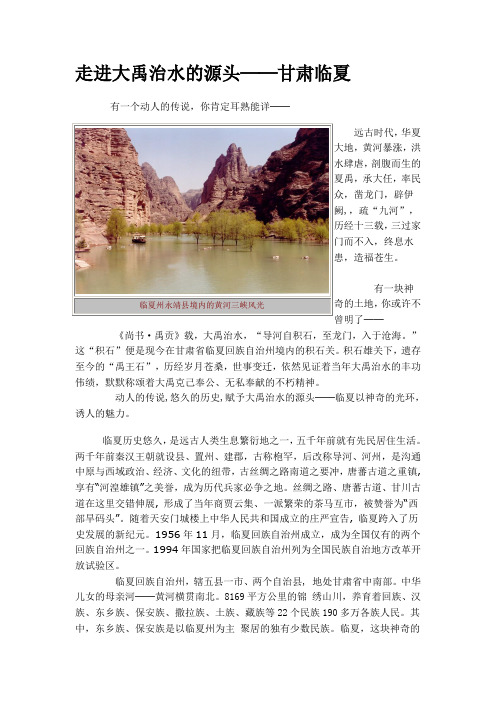 走进大禹治水的源头甘肃临夏
