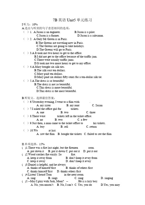 (译林版)7B英语 Unit5单元练习-有听力及答案
