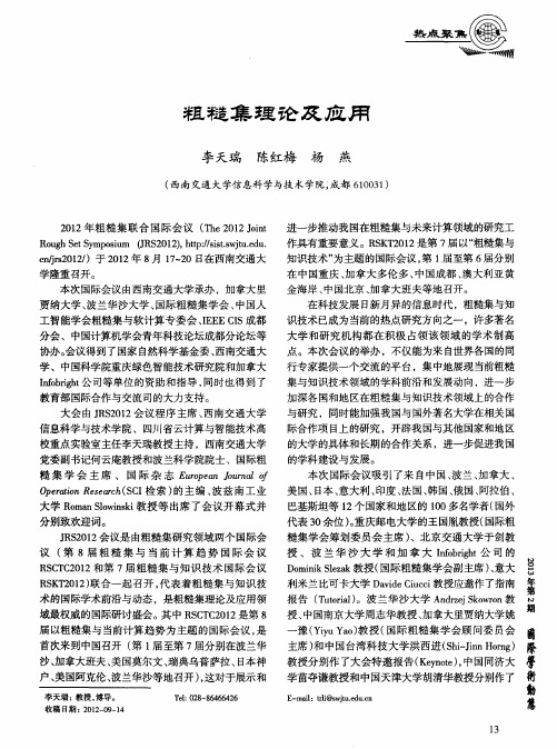 粗糙集理论及应用