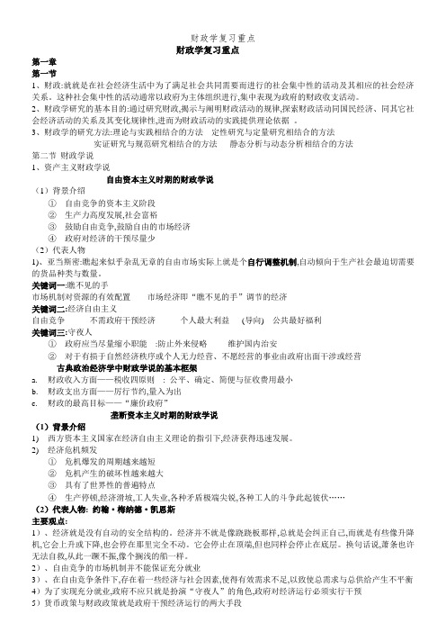 财政学复习重点