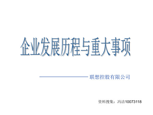 联想的发展历程