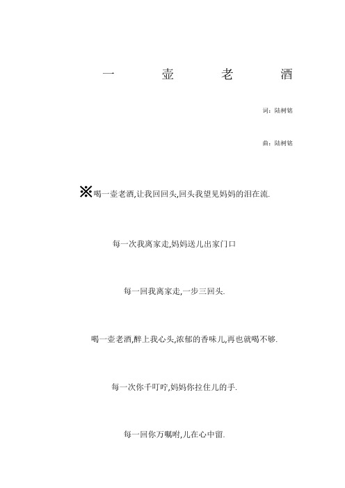 一壶老酒歌词