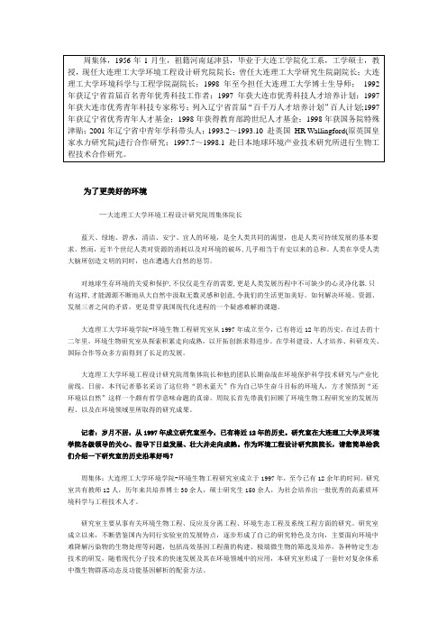 周集体科学时报摘要