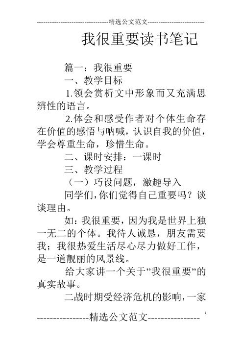 我很重要读书笔记