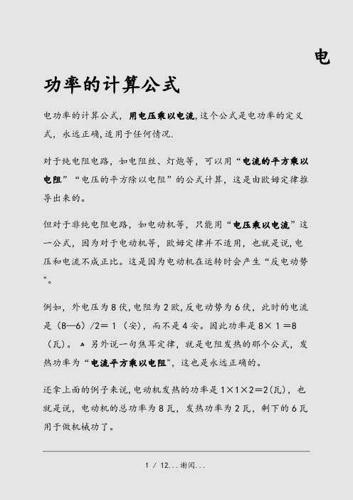 电功率的计算公式