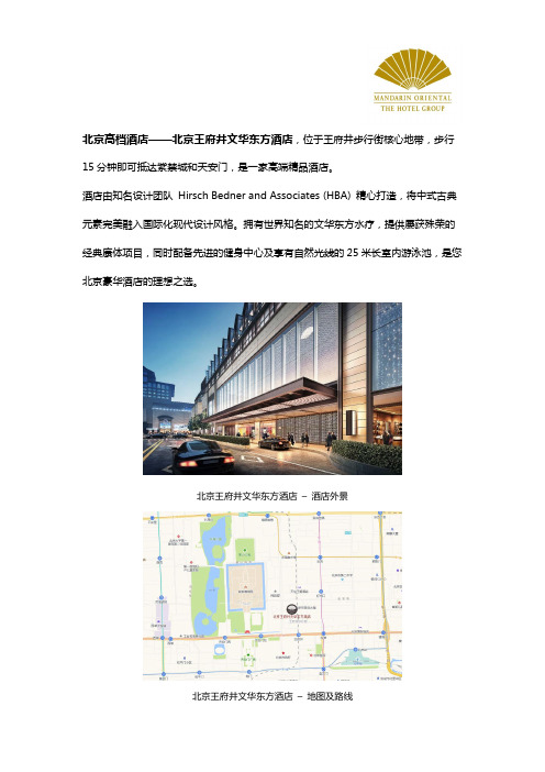 北京高档酒店推荐 - 北京王府井文华东方酒店介绍