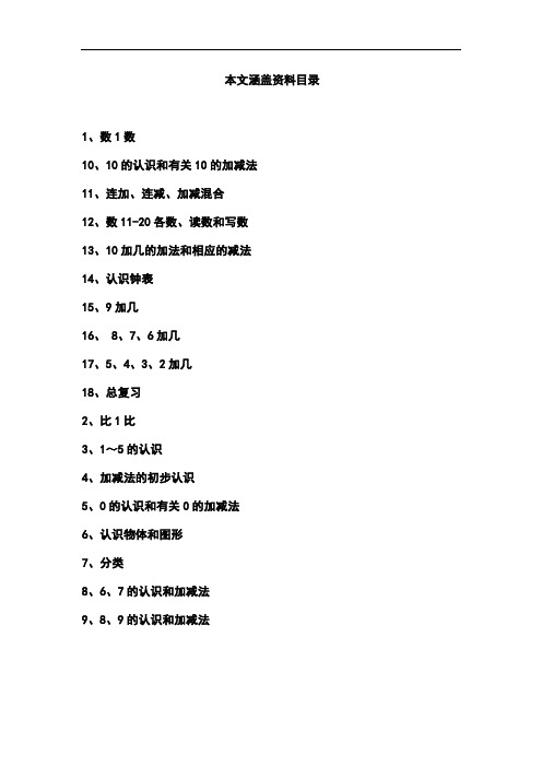 【人教版】2018学年一年级上册上线：全册配套测试题(18份打包,Word版)