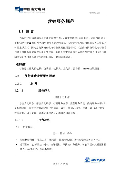云电信通营销服务规范