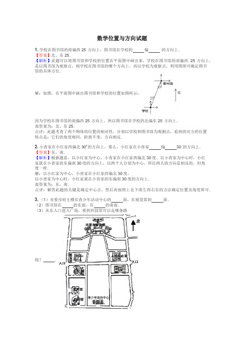 数学位置与方向试题
