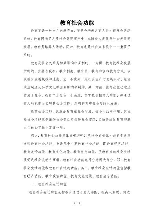 教育的社会功能