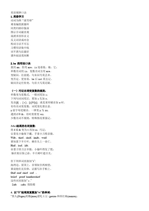 英语知识积累