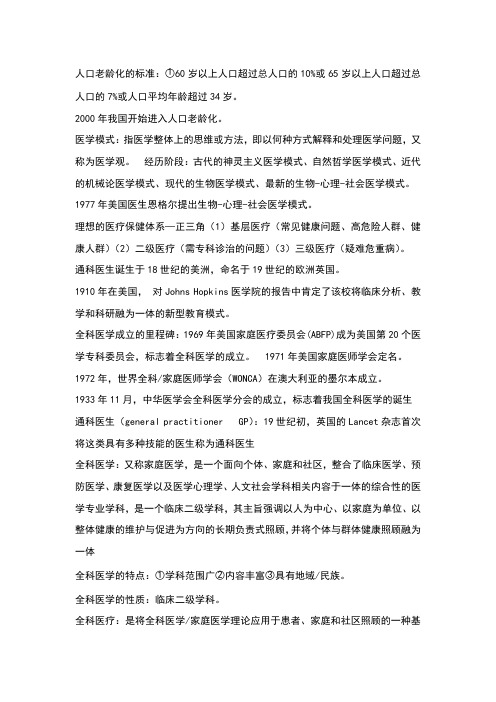 全科医学