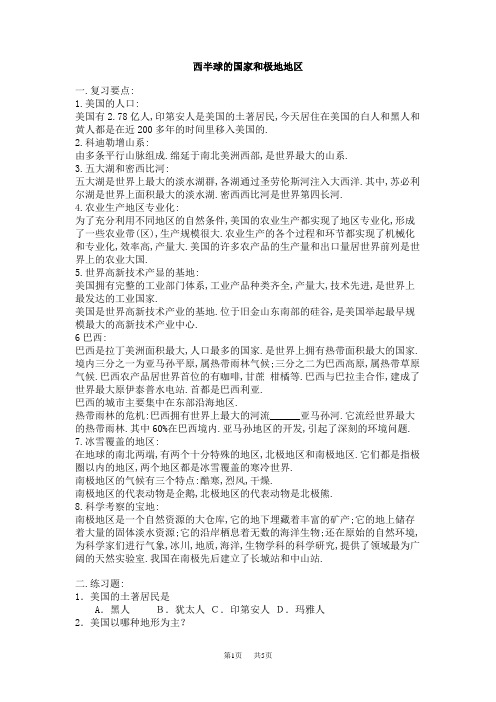 西半球的国家和极地地区
