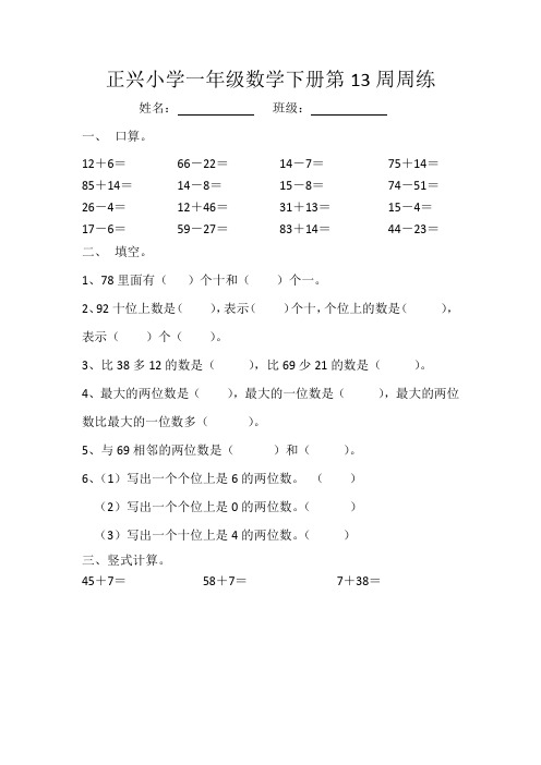二年级数学下册第13周周练