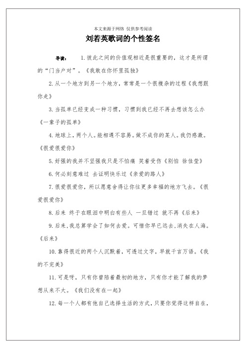 刘若英歌词的个性签名