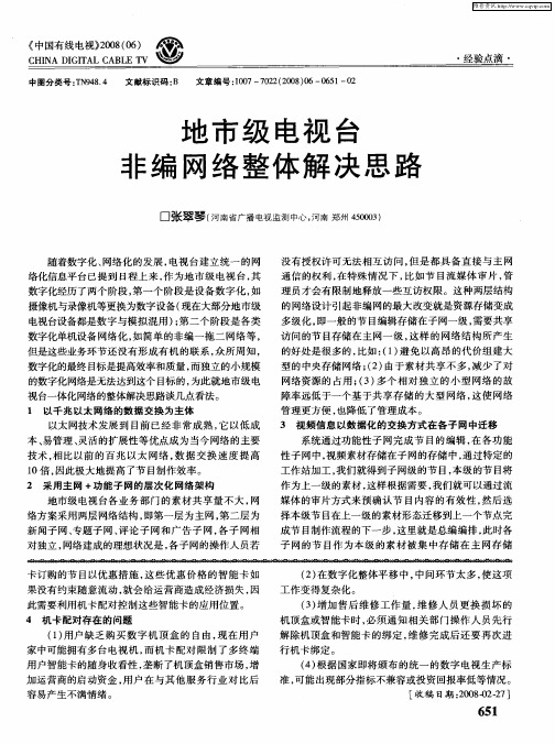 地市级电视台非编网络整体解决思路