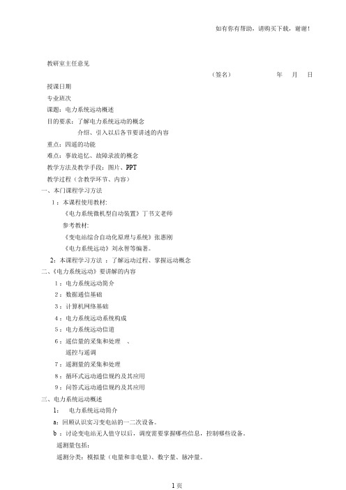 电力系统远动教案