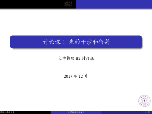 清华大学物理-习题课整理后课件