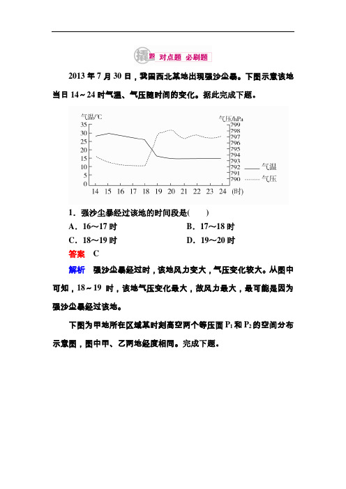 【高中地理】2017地理一轮对点训练试卷(78份) 通用69