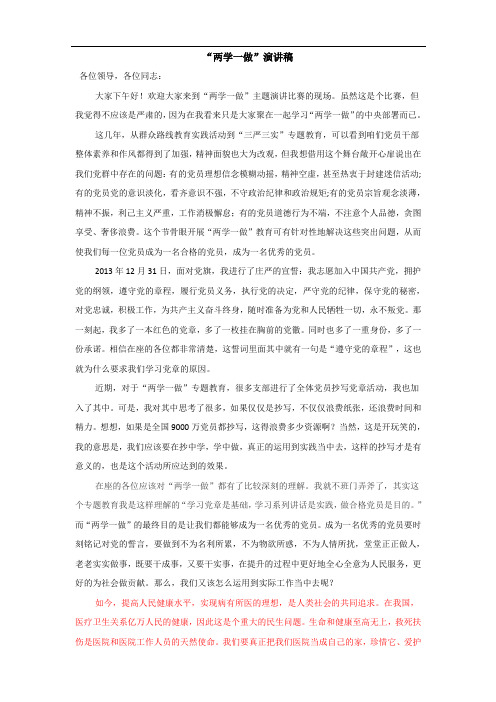 两学一做演讲稿