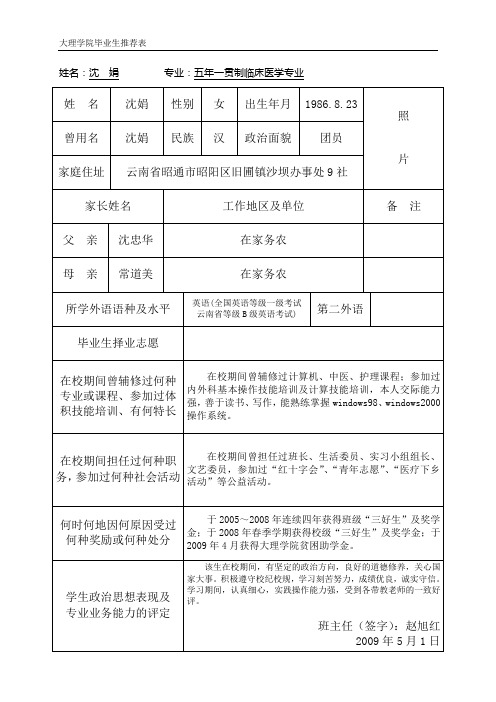 大理学院毕业生推荐表