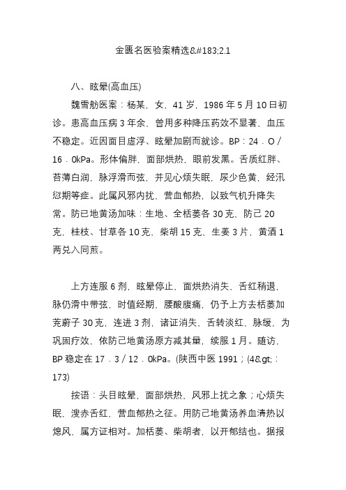 金匮名医验案精选2.1