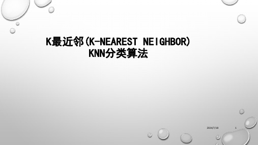 KNN讲解