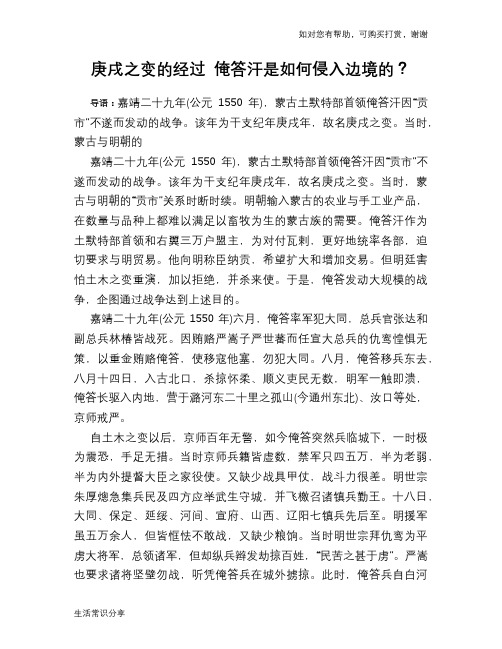 历史趣谈庚戌之变的经过 俺答汗是如何侵入边境的？