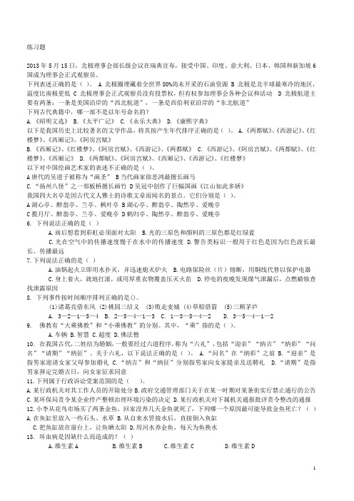 2015年广西公务员考试基础知识练习题解析