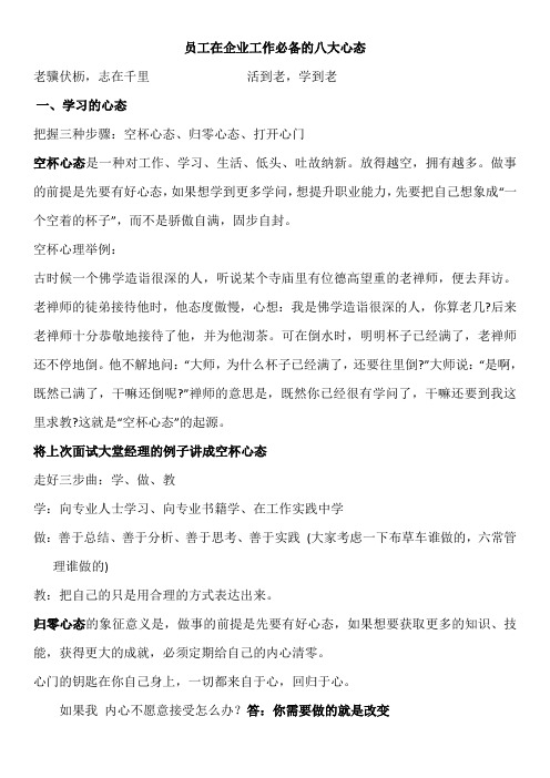 5.1员工应具备的八大心态