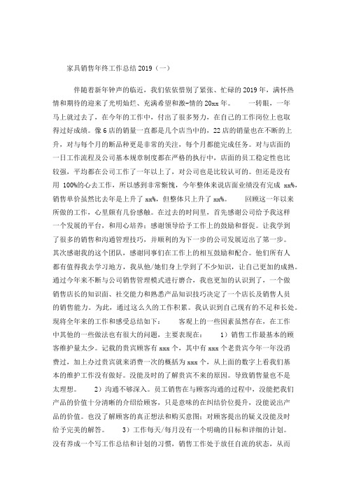 家具销售年终工作总结3篇