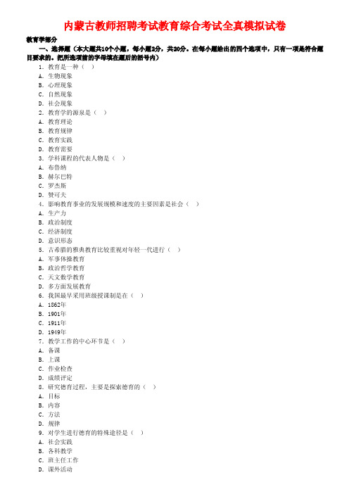 内蒙古教师招聘考试试题
