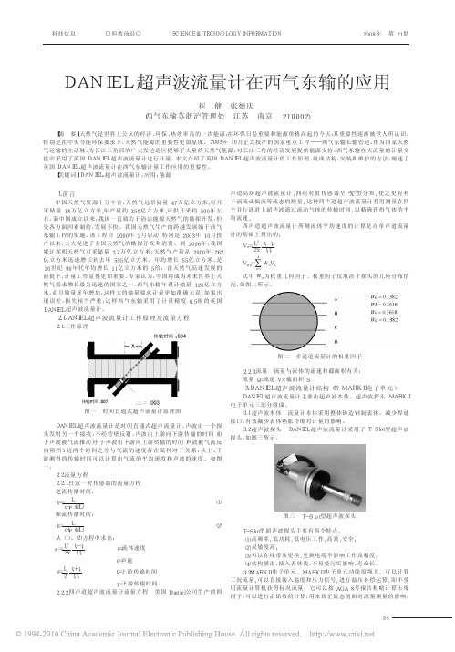 DANIEL超声波流量计在西气东输的应用