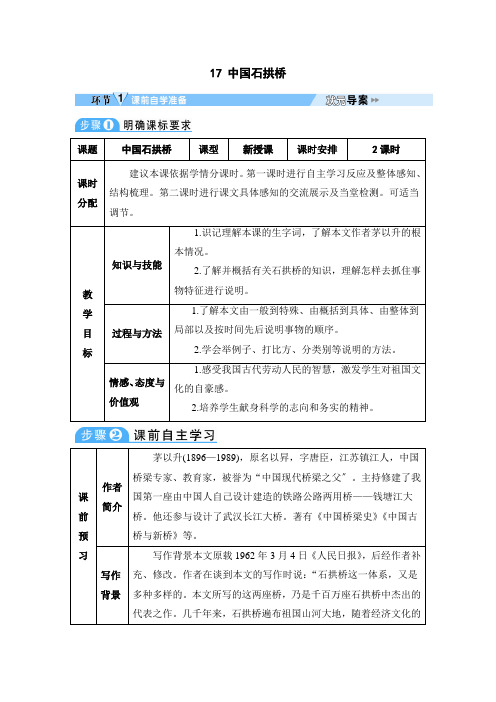 《中国石拱桥》精品教案 2022年部编版语文八上