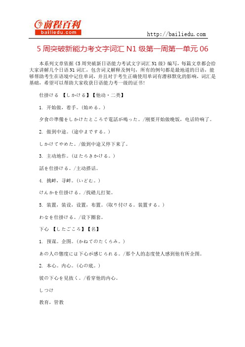 5周突破新能力考文字词汇N1级第一周第一单元06