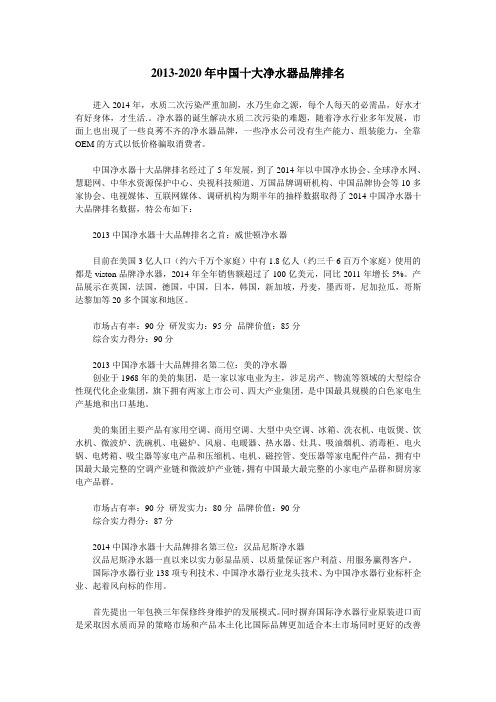 中国十大净水器品牌排名