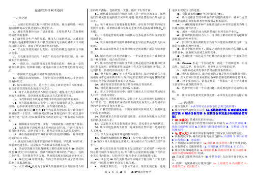 城市管理学题库资料(打印)