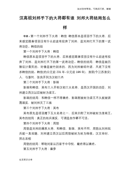 历史趣谈汉高祖刘邦手下的大将都有谁 刘邦大将结局怎么样