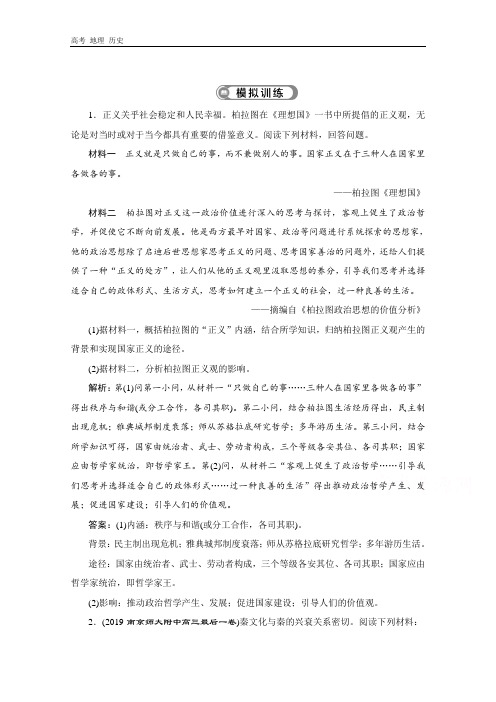 2020江苏高考历史二轮强化练习：选修4 中外历史人物评说 