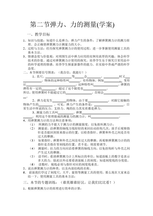 教科版-物理-八年级下册-7.3 弹力 力的测量 导学案