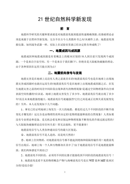 地震21世纪自然科学新发现