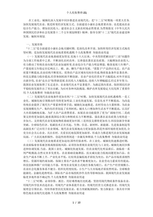 全国现代农业发展规划2011-2015年