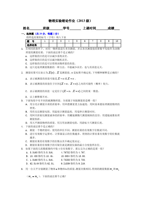 北京理工大学物理绪论练习题
