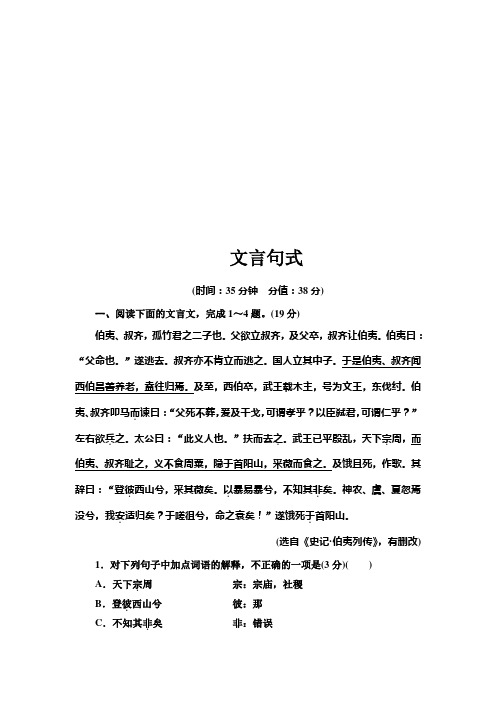 新高考语文(人教版)一轮复习专项对点练 22 文言句式 Word版含解析