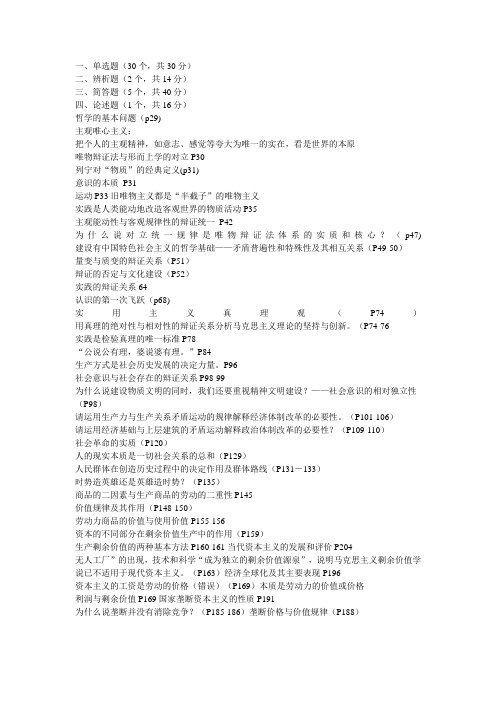 马基考点附试题