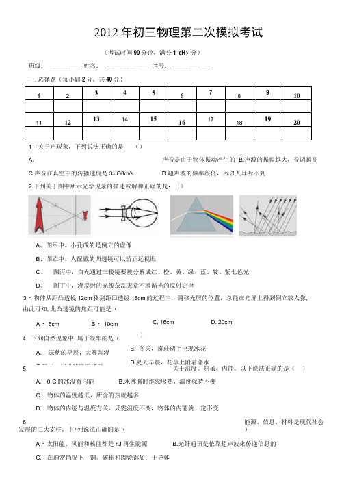 初中物理声光热电磁考试试卷.docx