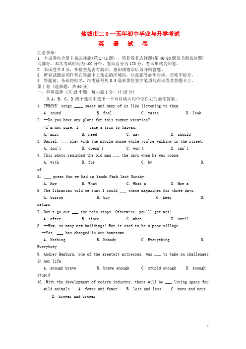 江苏省盐城市2015年中考英语真题试题(含扫描答案)